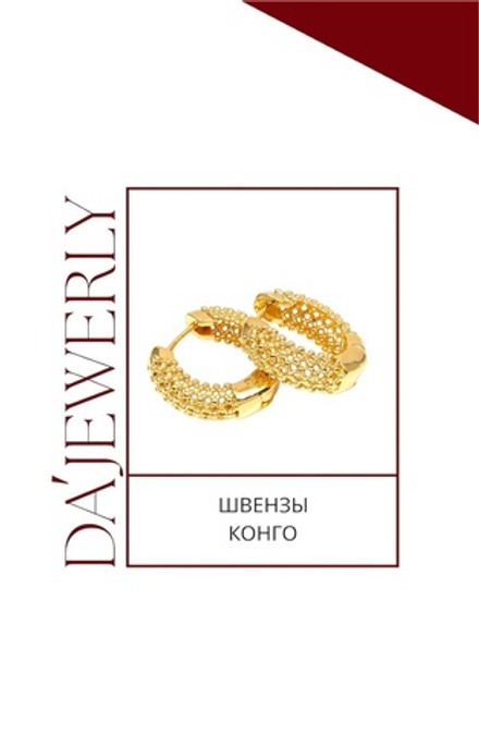 Швензы конго