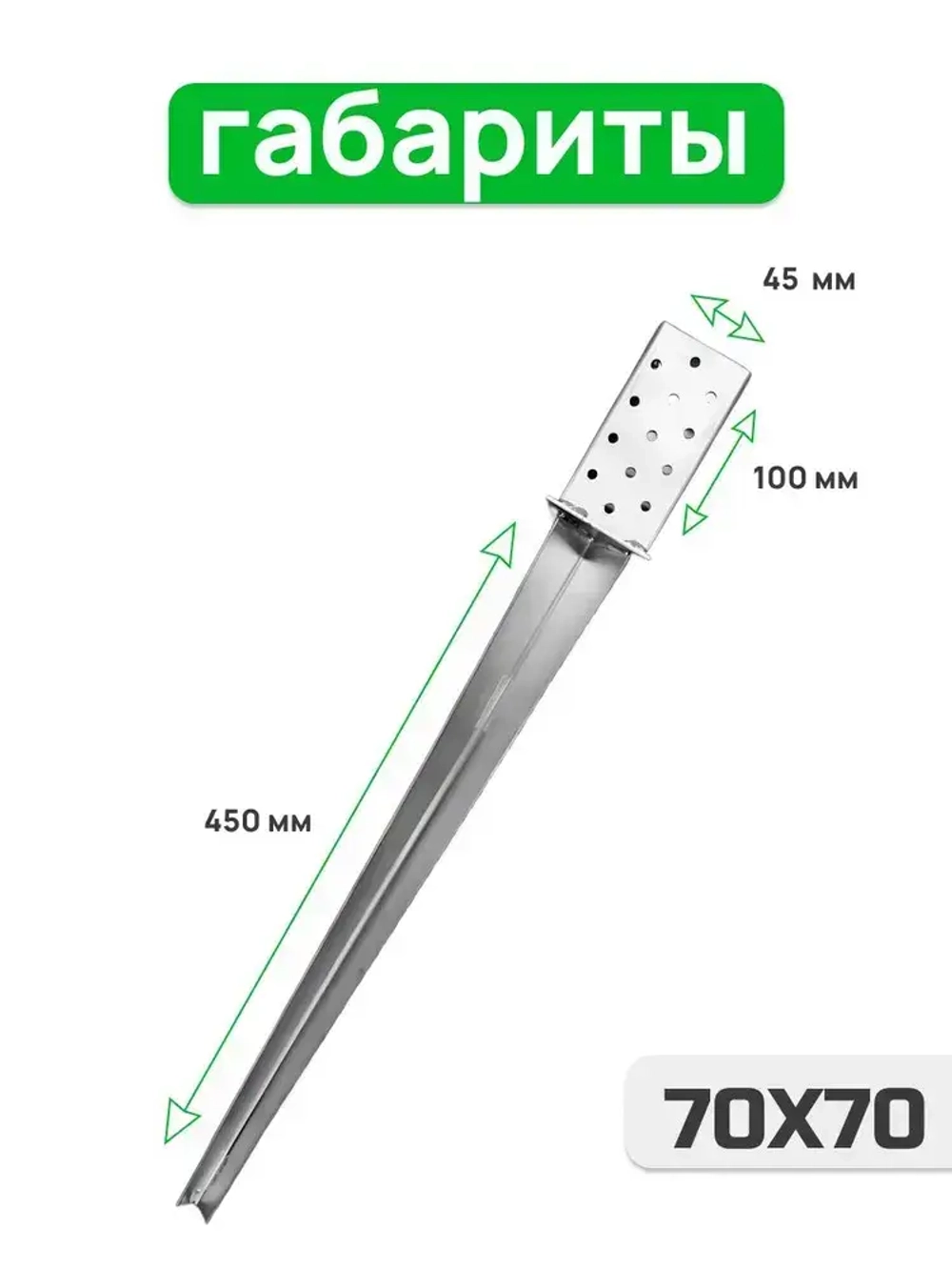 Забивное основание столба 45х45, 450 мм, крепеж для стоек в землю (4 шт)