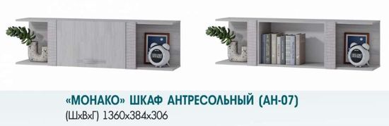 Шкаф Монако АН-07