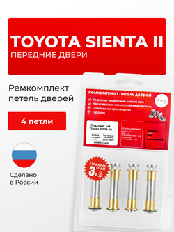 Ремкомплект (втулки) петель передних дверей Toyota Sienta (II) [Кузов: XP170, NCP175G, NSP170G, NSP172G, NHP170G] (4 петли, RPD11-4) 2015-2022