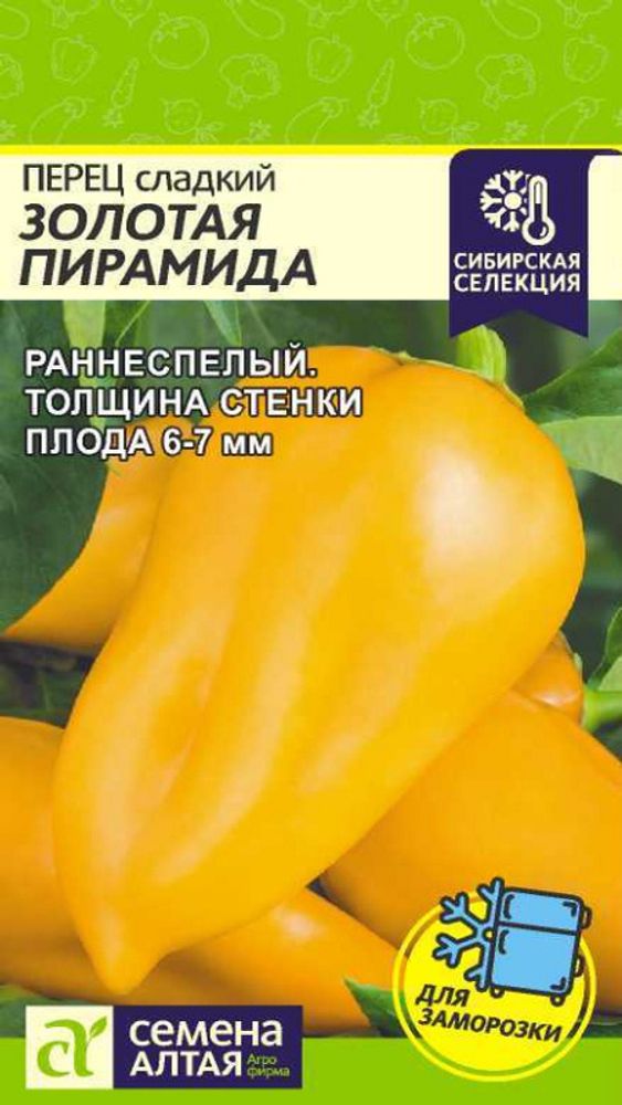 Перец сладкий &quot;G. Золотая Пирамида&quot; 0,1г., Россия.