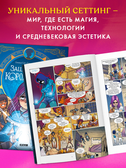 Clever-комикс. Защитницы королевства
