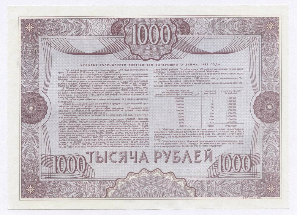 Облигация 1000 рублей 1992 год. Серия № 37869. AUNC