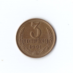 3 копейки 1991 г Л (коллекционная) XF