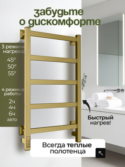 Электрический полотенцесушитель золотой лесенка 75х40 Entero