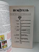 Журнал Искатель №№1-12, 2001 (комплект из 11 экземпляров)