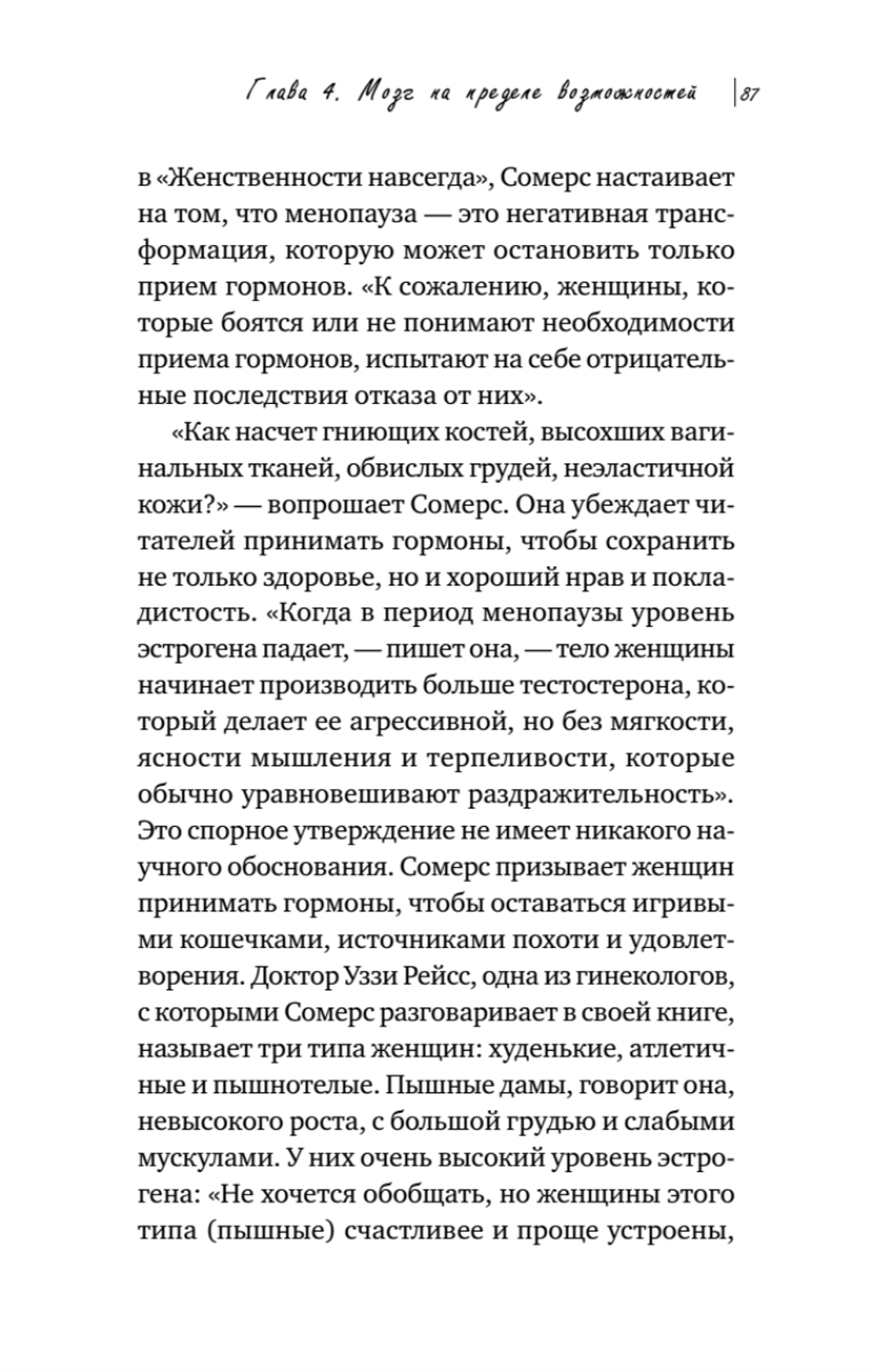 Жизнь на менопаузе. Как выжить среди приливов и бурь