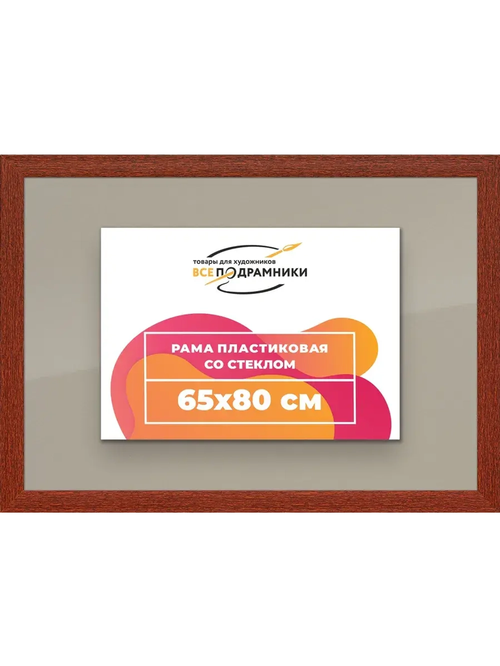 Рамка 65x80 для постера и фотографий