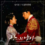 Альбом THE CROWNED CLOWN tvN Drama OST (3CD)
