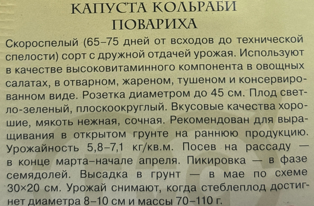 Капуста  кол. Повариха 0,5 г Русский вкус! СМК-28