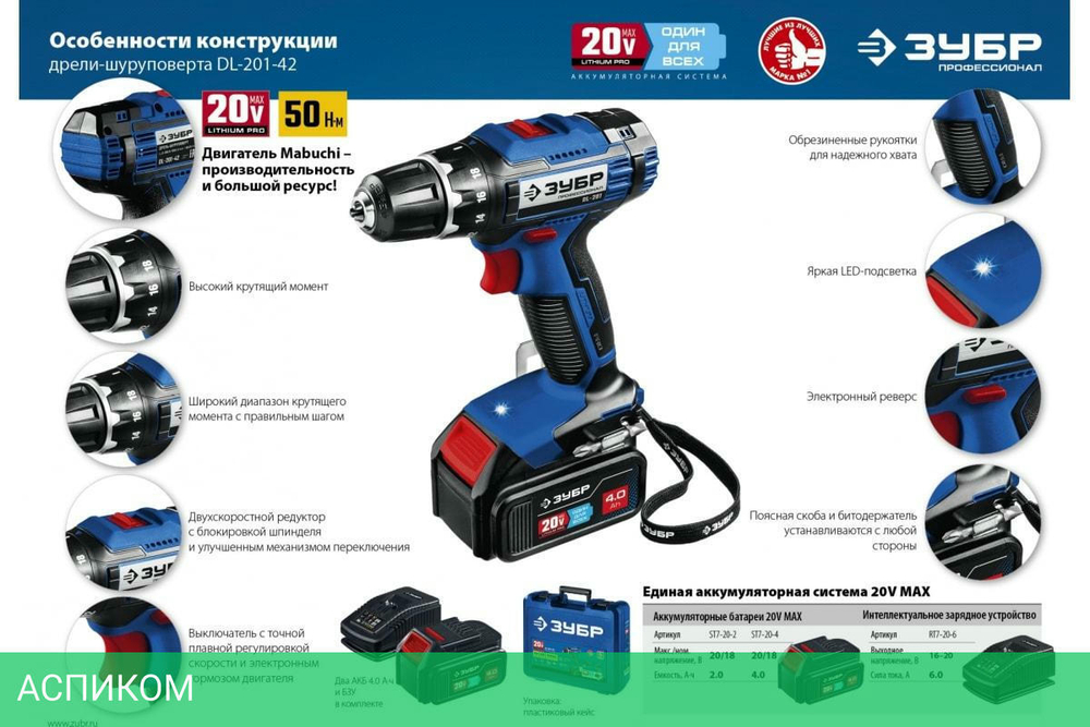 Дрель-шуруповерт Зубр DL-201-42