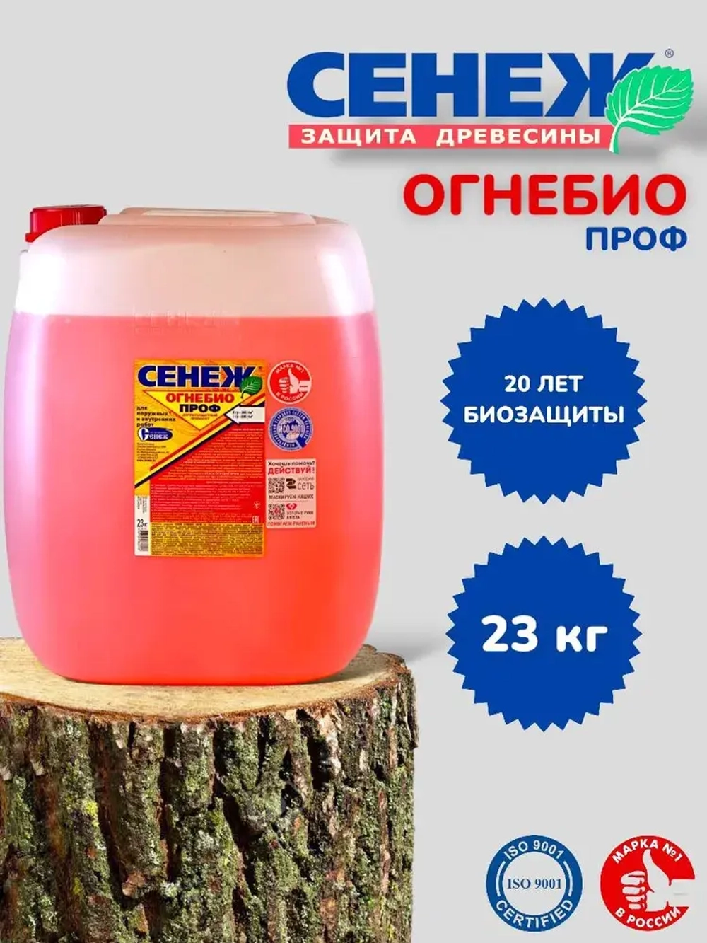 Сенеж Строительный антисептик Водооталкивающий 23 кг 23 л