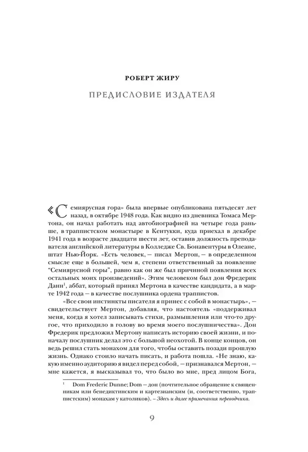 Семиярусная гора