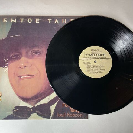 Винтажная виниловая пластинка LP Иосиф Кобзон Забытое Танго (СССР 1986) Сядь Со Мною Рядом