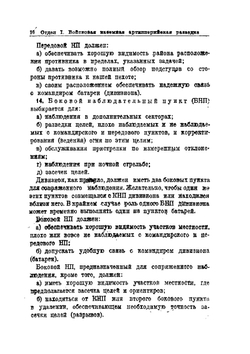 Боевой устав артиллерии РККА. Часть 1 | Нет автора