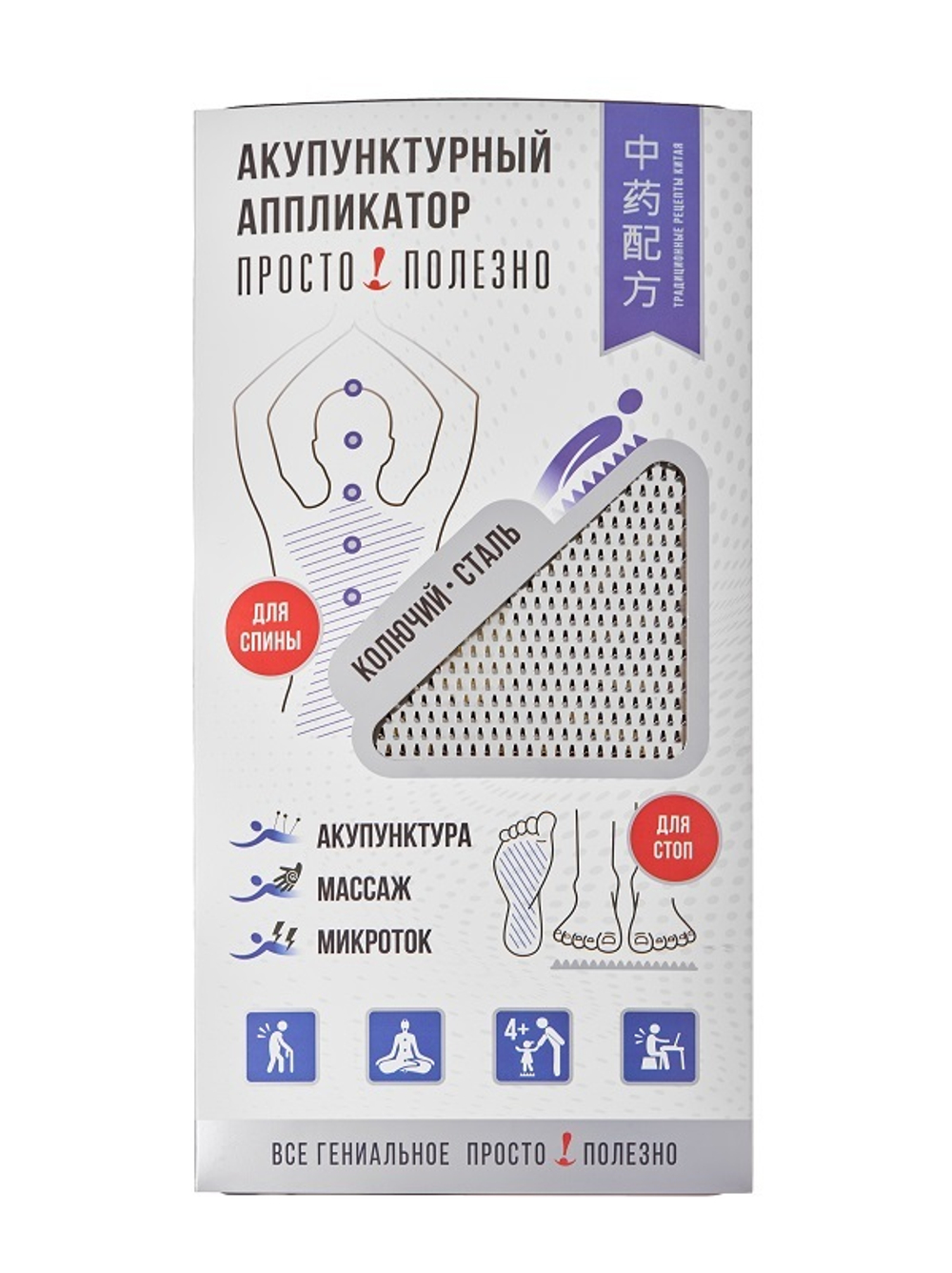 Акупунктурный аппликатор ПРОСТО ПОЛЕЗНО, колючий, сталь