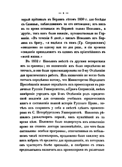 Полное собрание сочинений. Энциклопедия законоведения. Введение в энциклопедию законоведения, общая часть ее и первая половина особенной части. Том 1 | К. А. Неволин