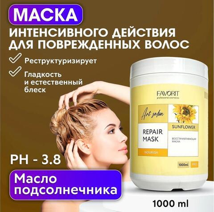 Восстанавливающая маска Фаворит ART SALON RЕPAIR MASK 1000 мл. FV