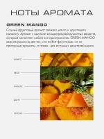 Скраб-сорбет для тела Зеленое Манго (Green Mango) 100 мл