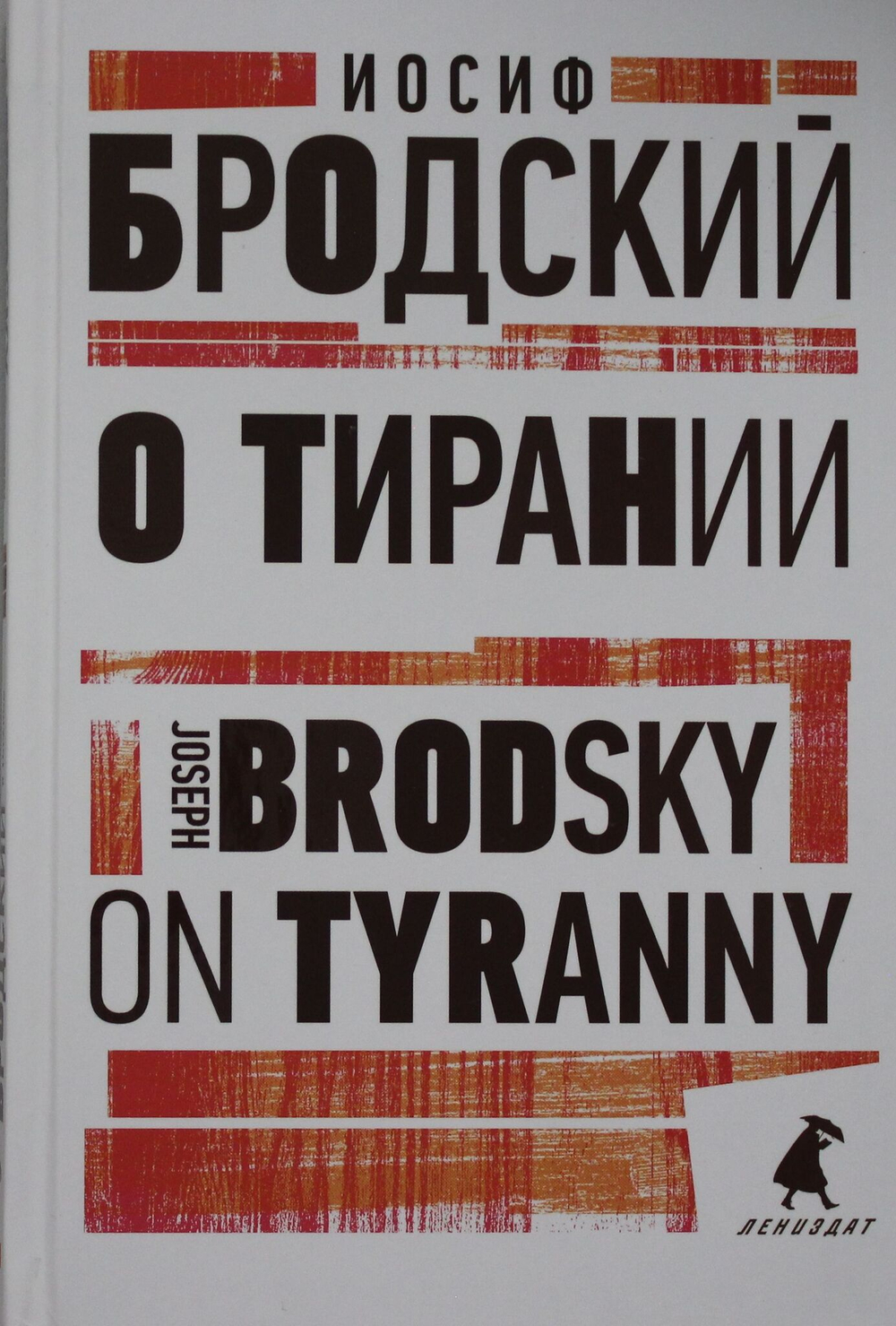 О тирании = On Tyranny:  избранные эссе на рус., англ.яз