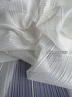 Тюль однотонный лен полоска (1013 PERILTI-188)