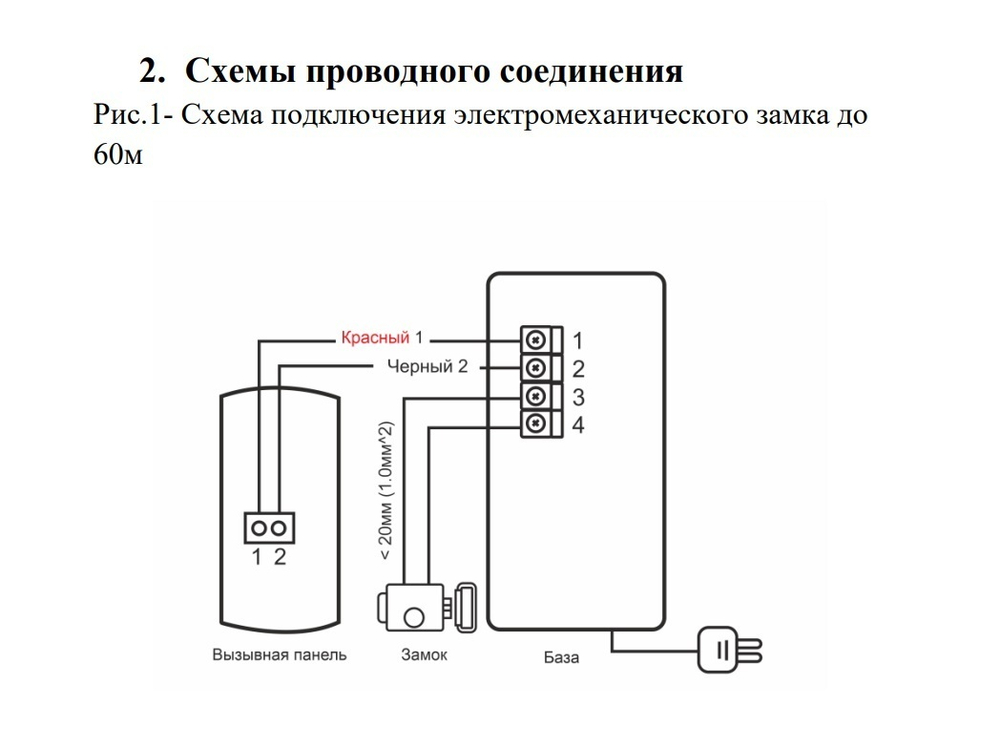 Домофон для дома с электромеханическим замком на калитку, комплект