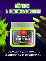 Неоновый пигмент «Лайм»