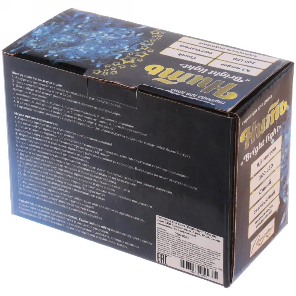 Гирлянда для дома «Bright light» 9,5м 100 ламп LED прозрач.пров.,8 реж, IP-20, Синий (возможность соединения)