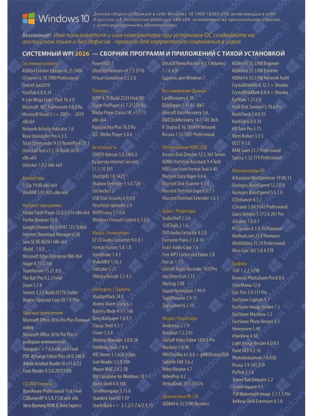 Мой компьютер 3 - 2026 Windows 10 (DVD)