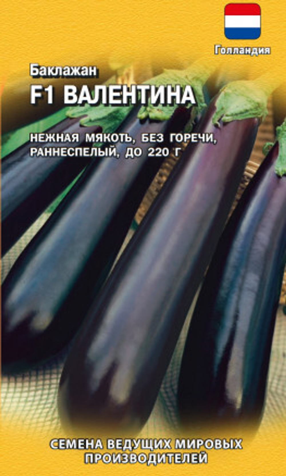 Баклажан Валентина F1 5шт (Голландия)