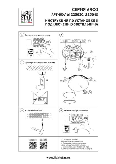 Потолочный светильник Lightstar Arco Shell 225640