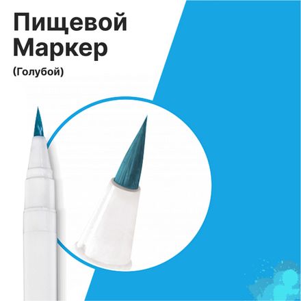 Пищевые карандаши и фломастеры