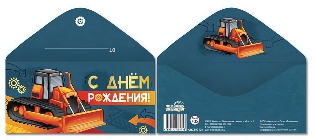 Конверт для денег С Днем рождения! детский, золотая фольга КДС2-17126(Сфера)