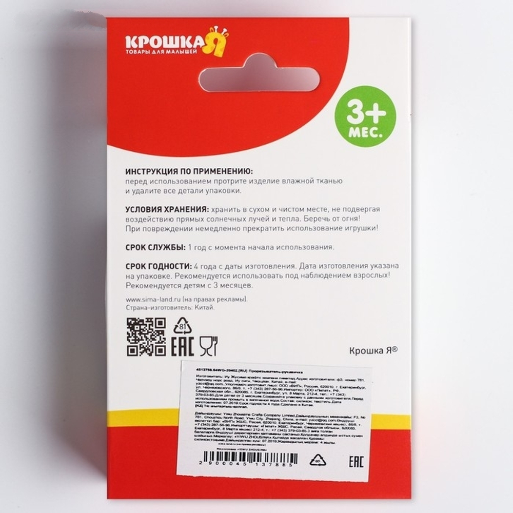 4513791 Прорезыватель рукавичка «Крабик», на липучке, цвет МИКС