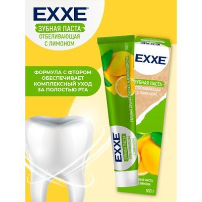 ЕХХЕ Зубная паста Отбеливающая с Лимоном 100г