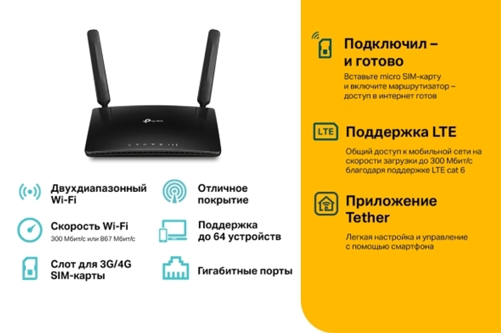 Роутер TP-Link Archer MR600, 4G+ / Cat6.