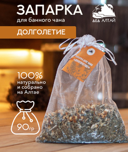 Запарка для ЧАНА-ДОЛГОЛЕТИЕ, (90 гр)