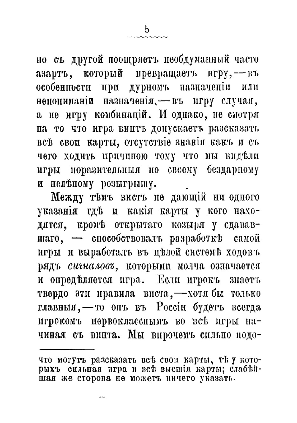 Сигналы и теория виста или основные правила розыгрыша для всех игр с тринадцатью картами в руке | Линкс Теодор