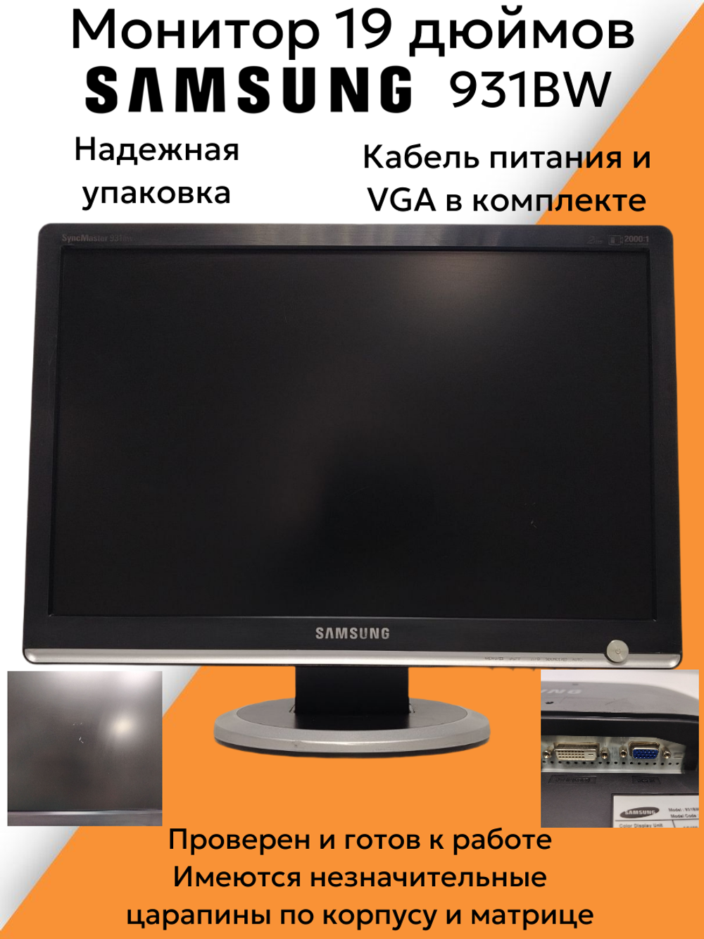 Монитор 19* дюймов 931BW