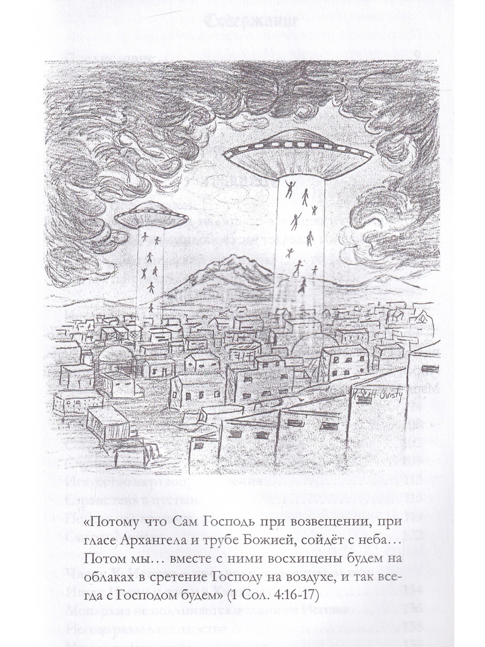 Иегова: Бог или инопланетянин?
