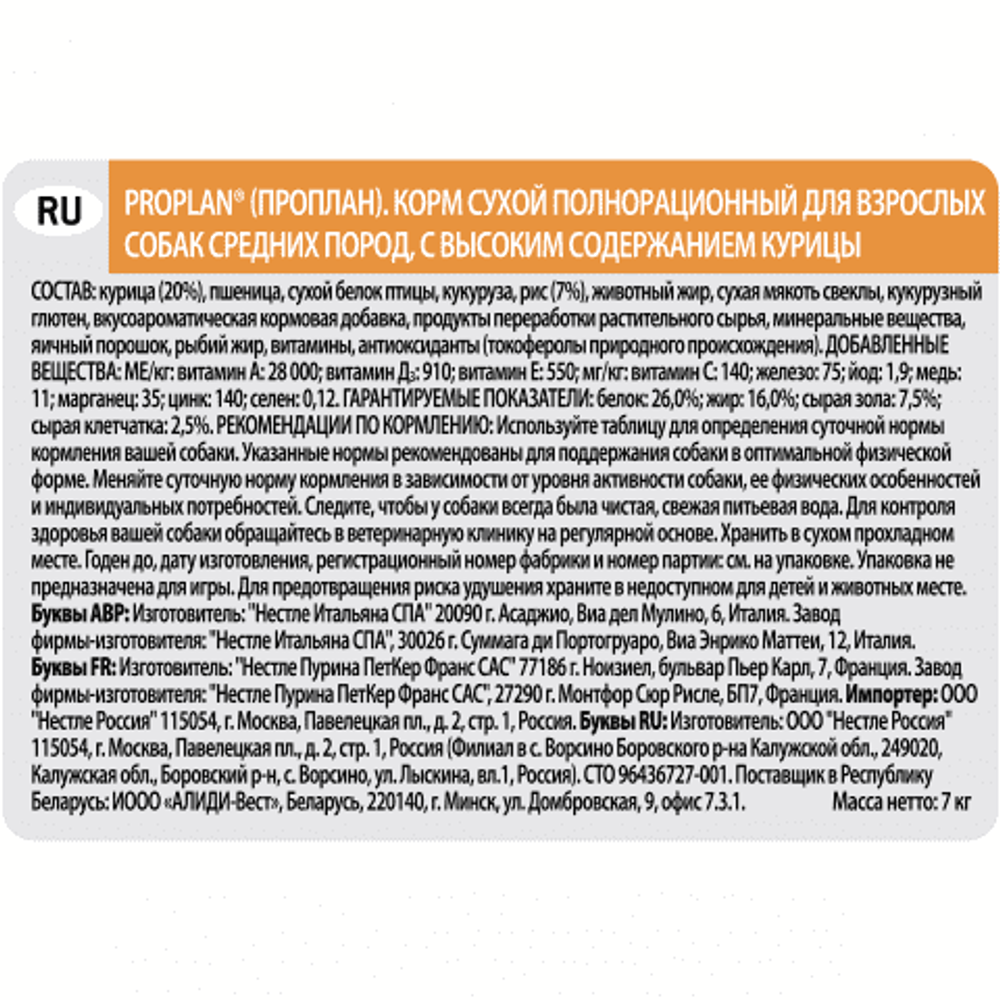 Pro Plan 7кг adult OptiHealth medium для средних пород собак