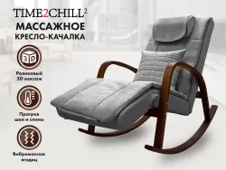 Массажное кресло качалка FUJIMO Time2Chill Grey