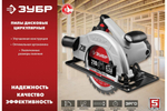 Циркулярная пила ЗУБР ПД-65, 1600Вт, 4700об/мин, диск 190мм, глубина пропила 65мм, плавный пуск