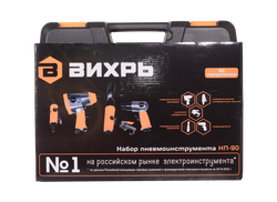 Набор пневмоинструмента НП-90 Вихрь
