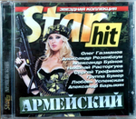 Сборник / Starhit — Армейский (CD)
