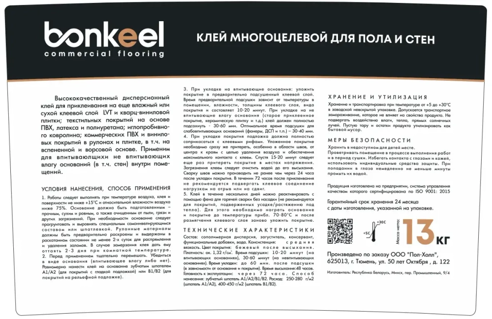 Клей многоцелевой для пола и стен Bonkeel Prof