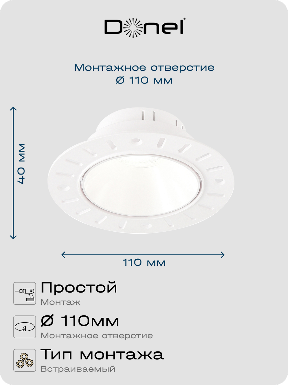 Светильник встраиваемый, белый, D110xH40мм, под лампу GU10, IP20