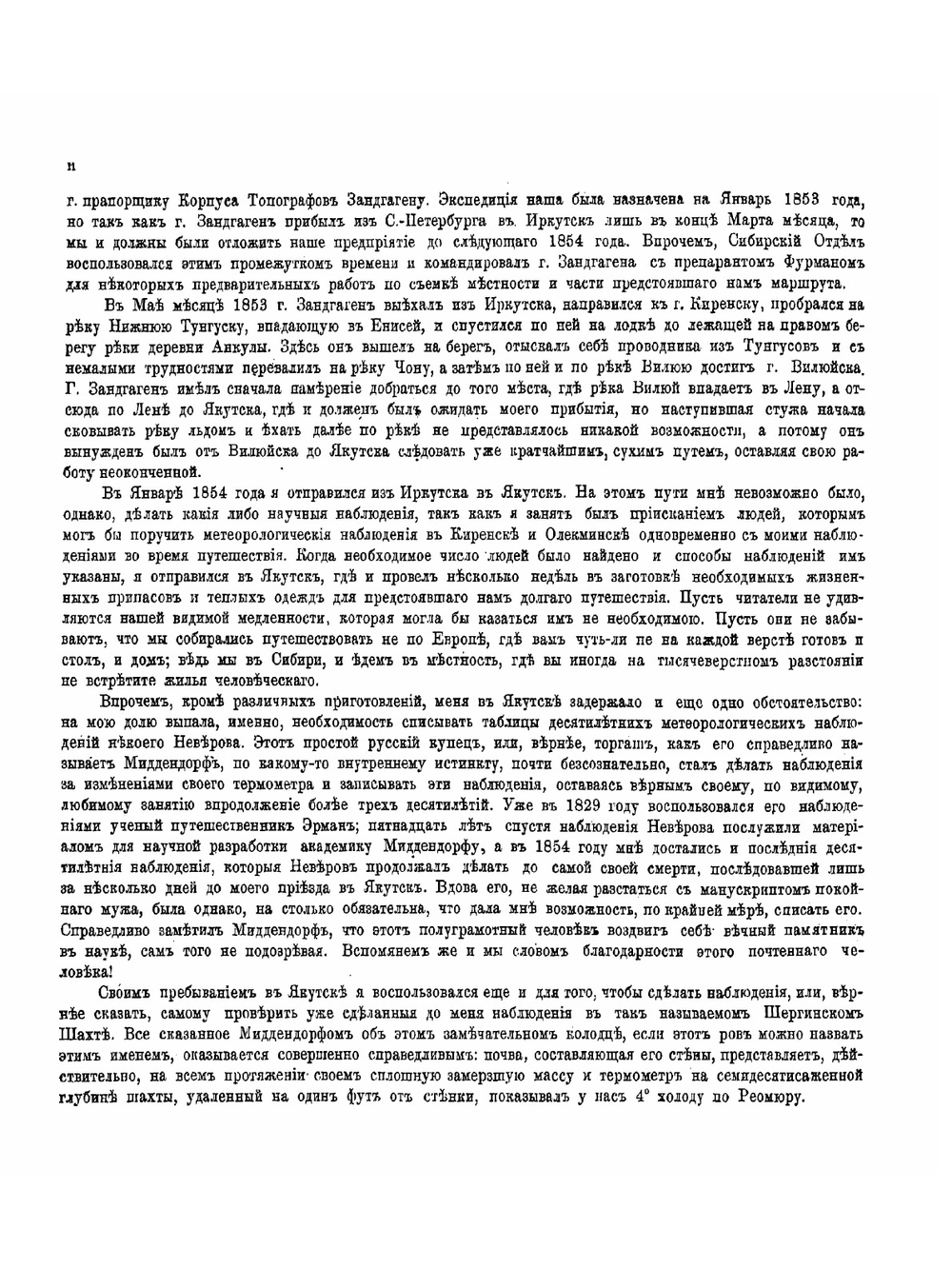 Вилюйский округ Якутской области. Часть I | Р. Маак