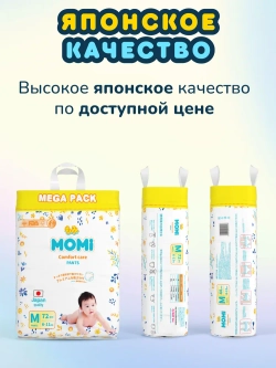 Трусики-подгузники MOMI XL 62 шт