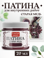 Патина «Старая медь»